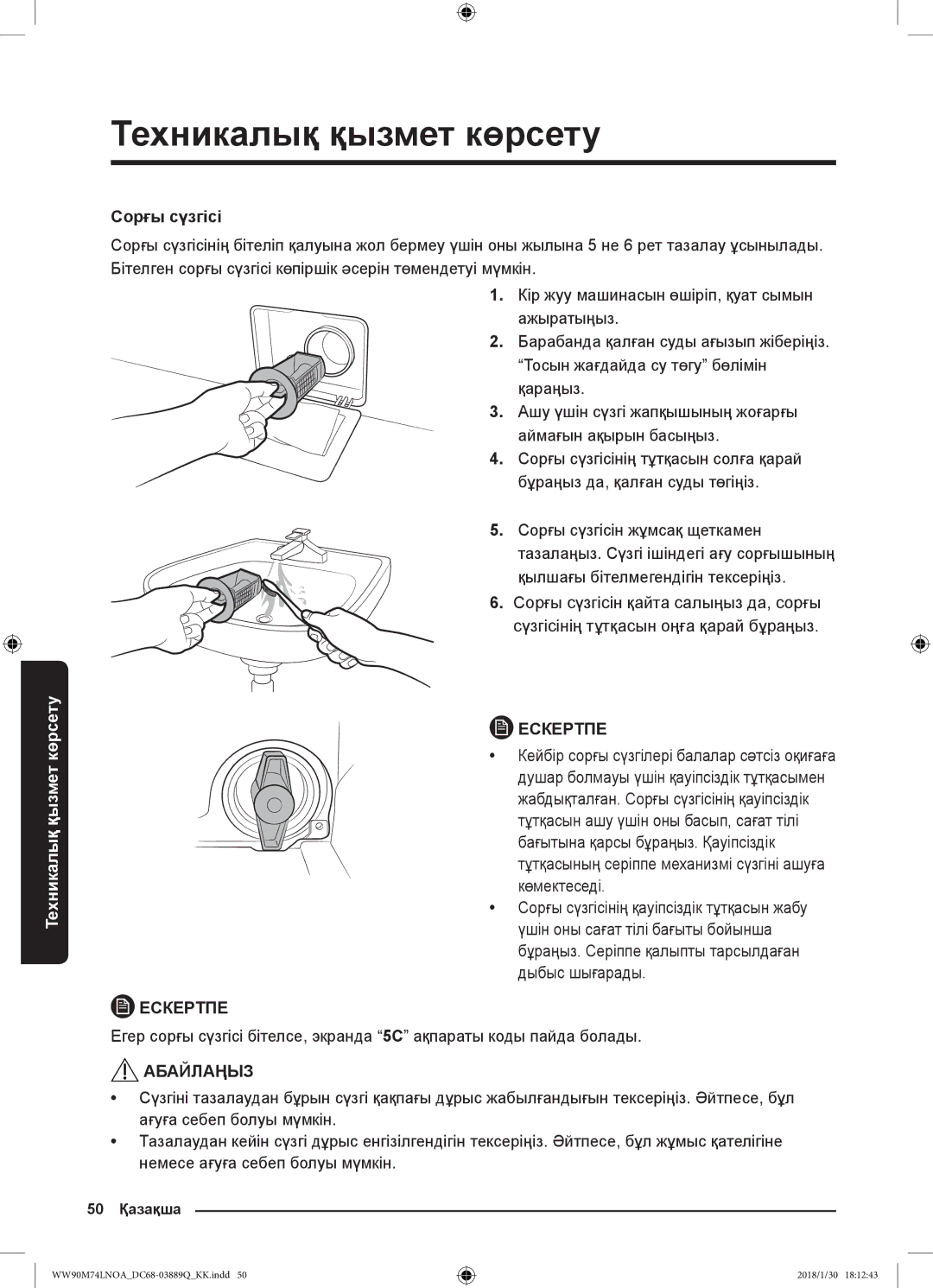 Samsung WW90M74LNOA/LP, WW90M74LNOO/LP manual Сорғы сүзгісі 