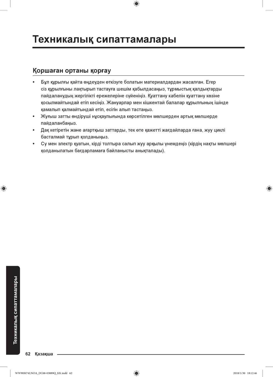 Samsung WW90M74LNOA/LP, WW90M74LNOO/LP manual Қоршаған ортаны қорғау 