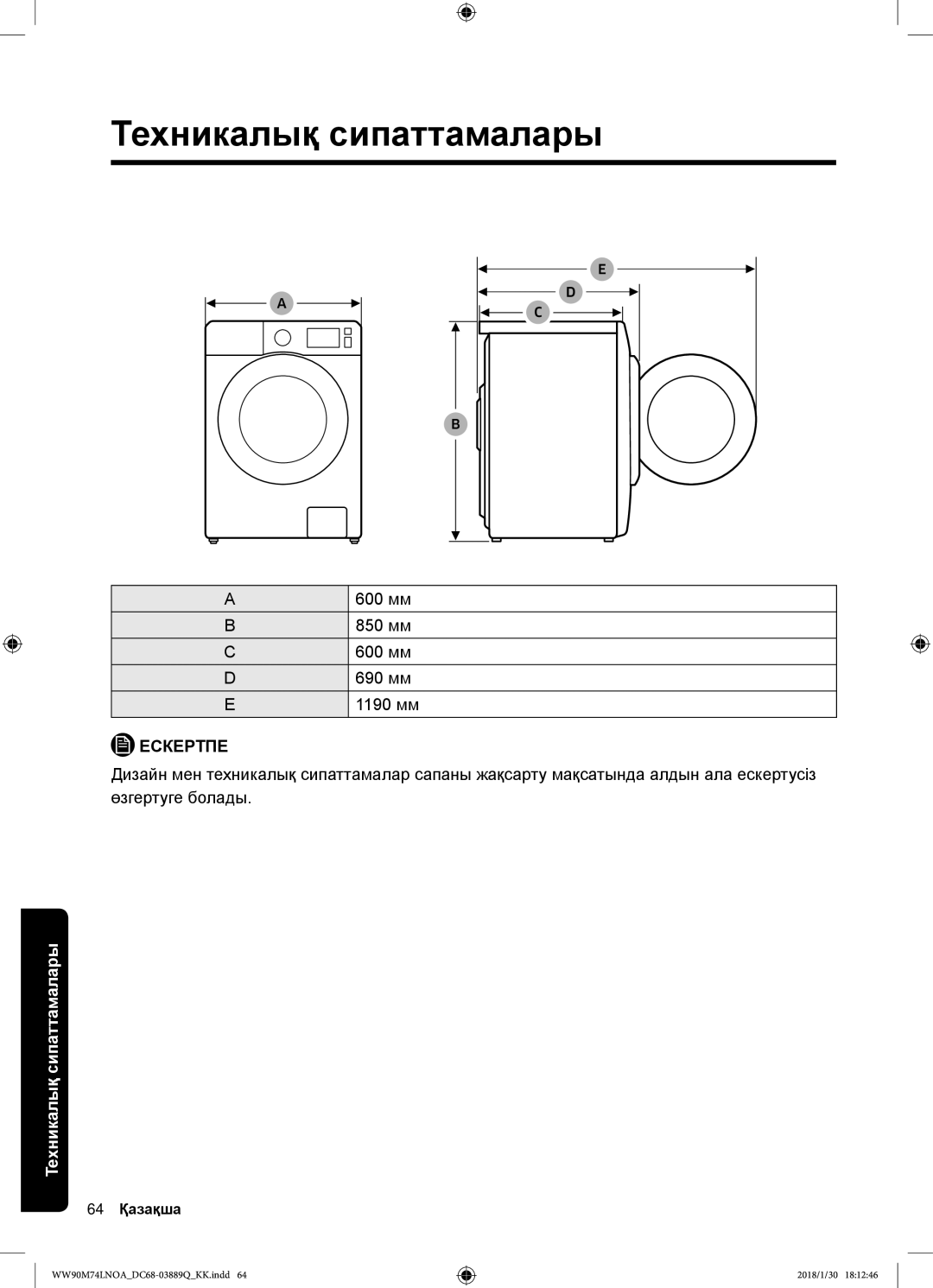 Samsung WW90M74LNOA/LP, WW90M74LNOO/LP manual 600 мм 690 мм 1190 мм 