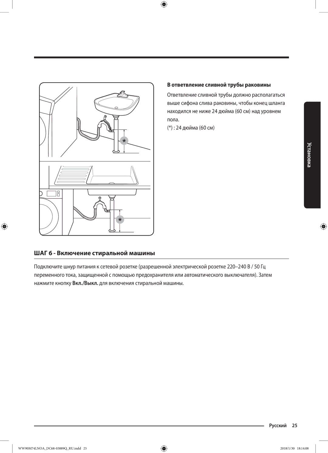 Samsung WW90M74LNOO/LP, WW90M74LNOA/LP manual ШАГ 6 Включение стиральной машины, Ответвление сливной трубы раковины 