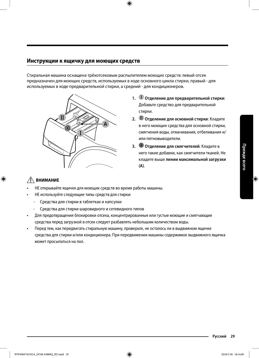 Samsung WW90M74LNOO/LP, WW90M74LNOA/LP manual Инструкции к ящичку для моющих средств, Отделение для смягчителей Кладите в 