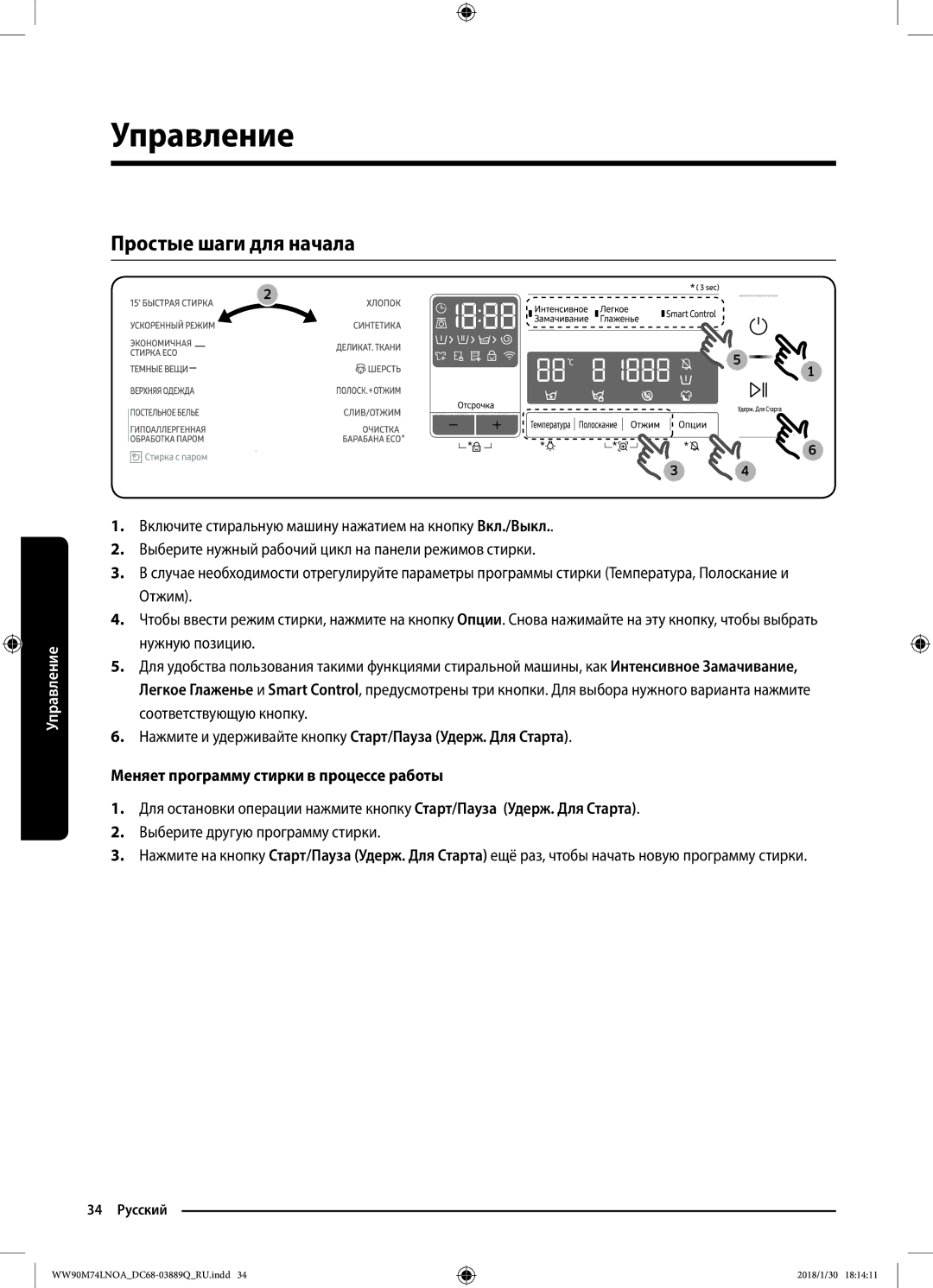 Samsung WW90M74LNOA/LP, WW90M74LNOO/LP manual Простые шаги для начала 