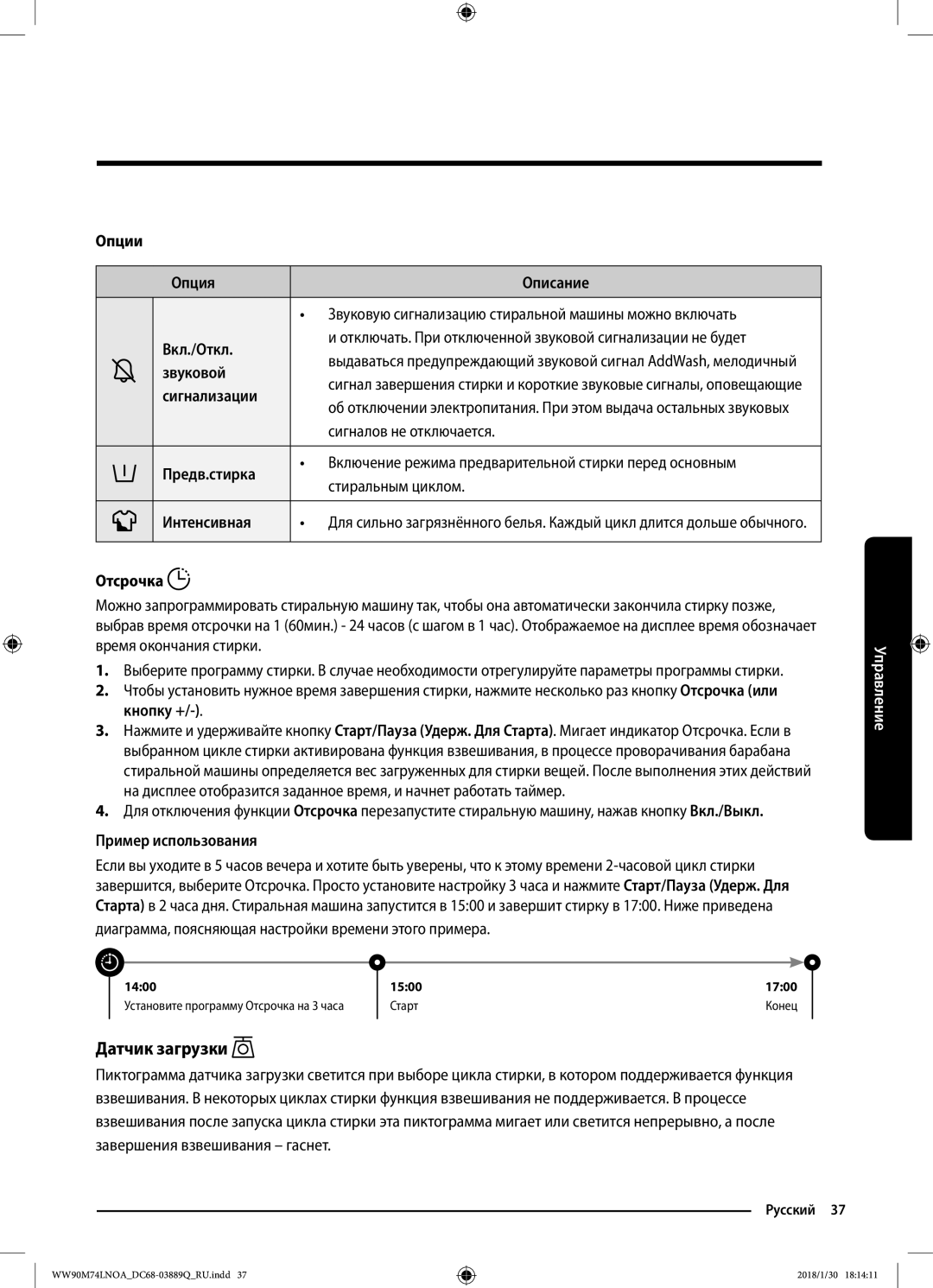 Samsung WW90M74LNOO/LP, WW90M74LNOA/LP manual Датчик загрузки 