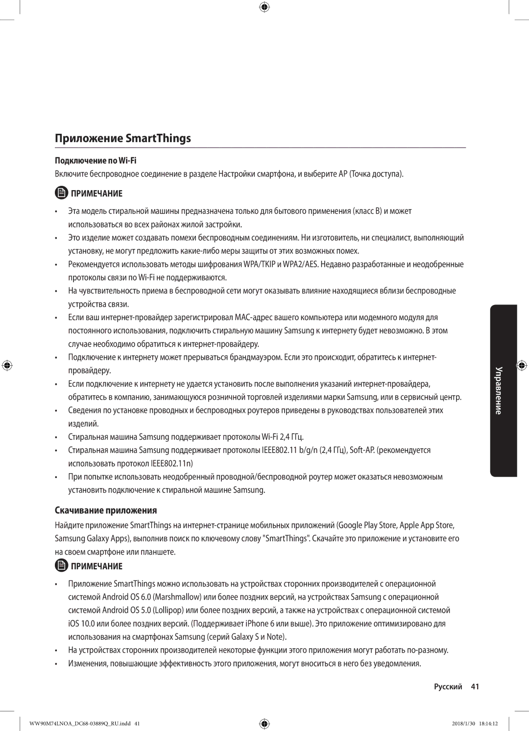 Samsung WW90M74LNOO/LP, WW90M74LNOA/LP manual Приложение SmartThings, Скачивание приложения, Подключение по Wi-Fi 