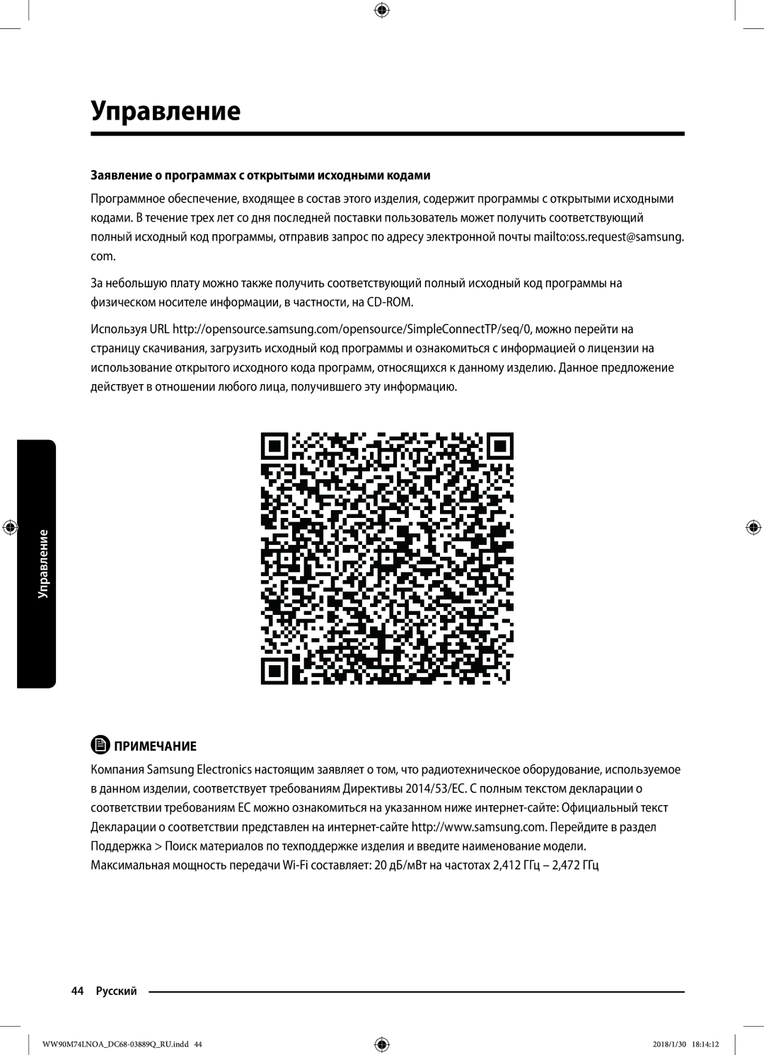 Samsung WW90M74LNOA/LP, WW90M74LNOO/LP manual Заявление о программах с открытыми исходными кодами 