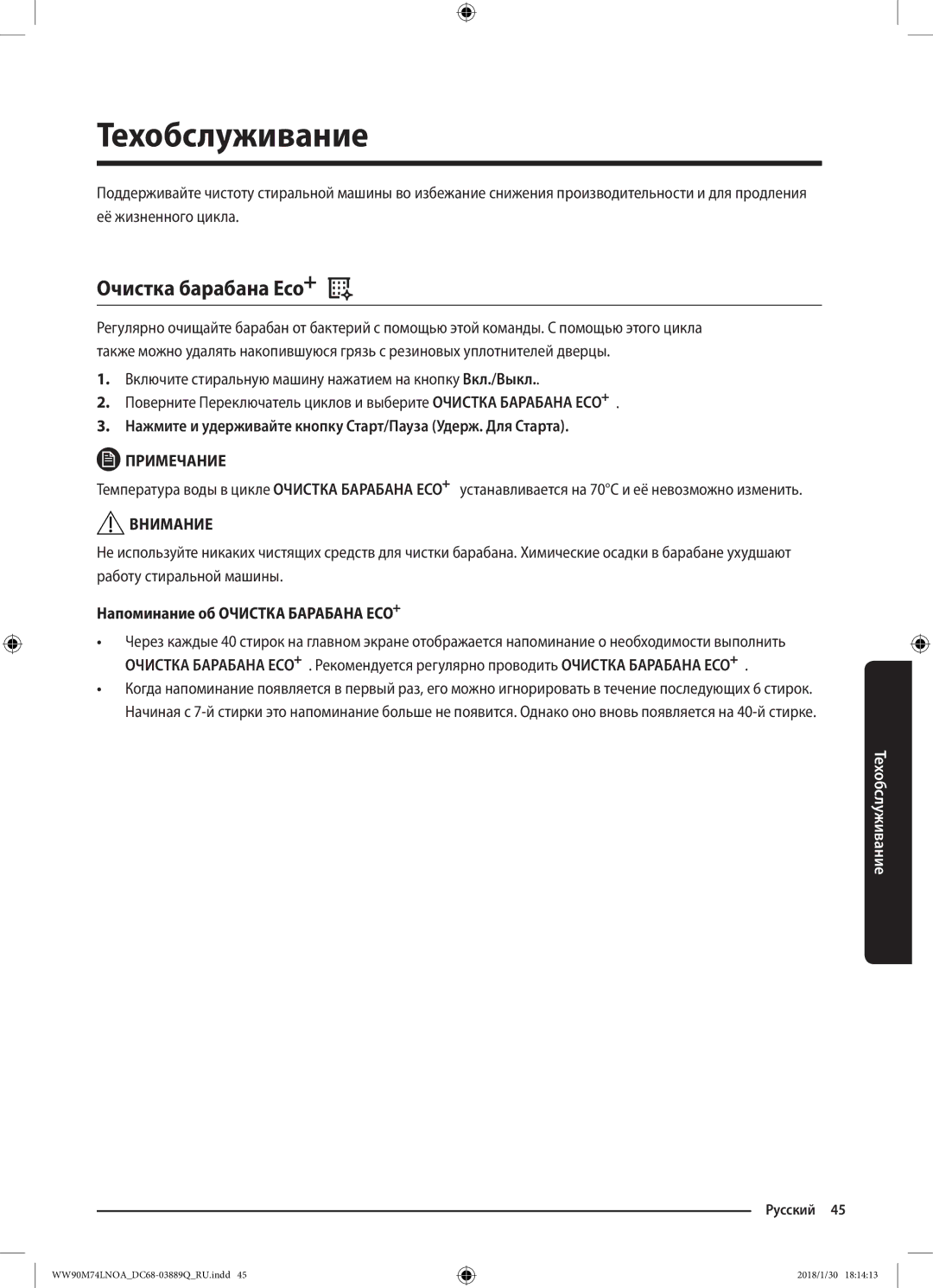 Samsung WW90M74LNOO/LP Техобслуживание, Очистка барабана Eco, Нажмите и удерживайте кнопку Старт/Пауза Удерж. Для Старта 