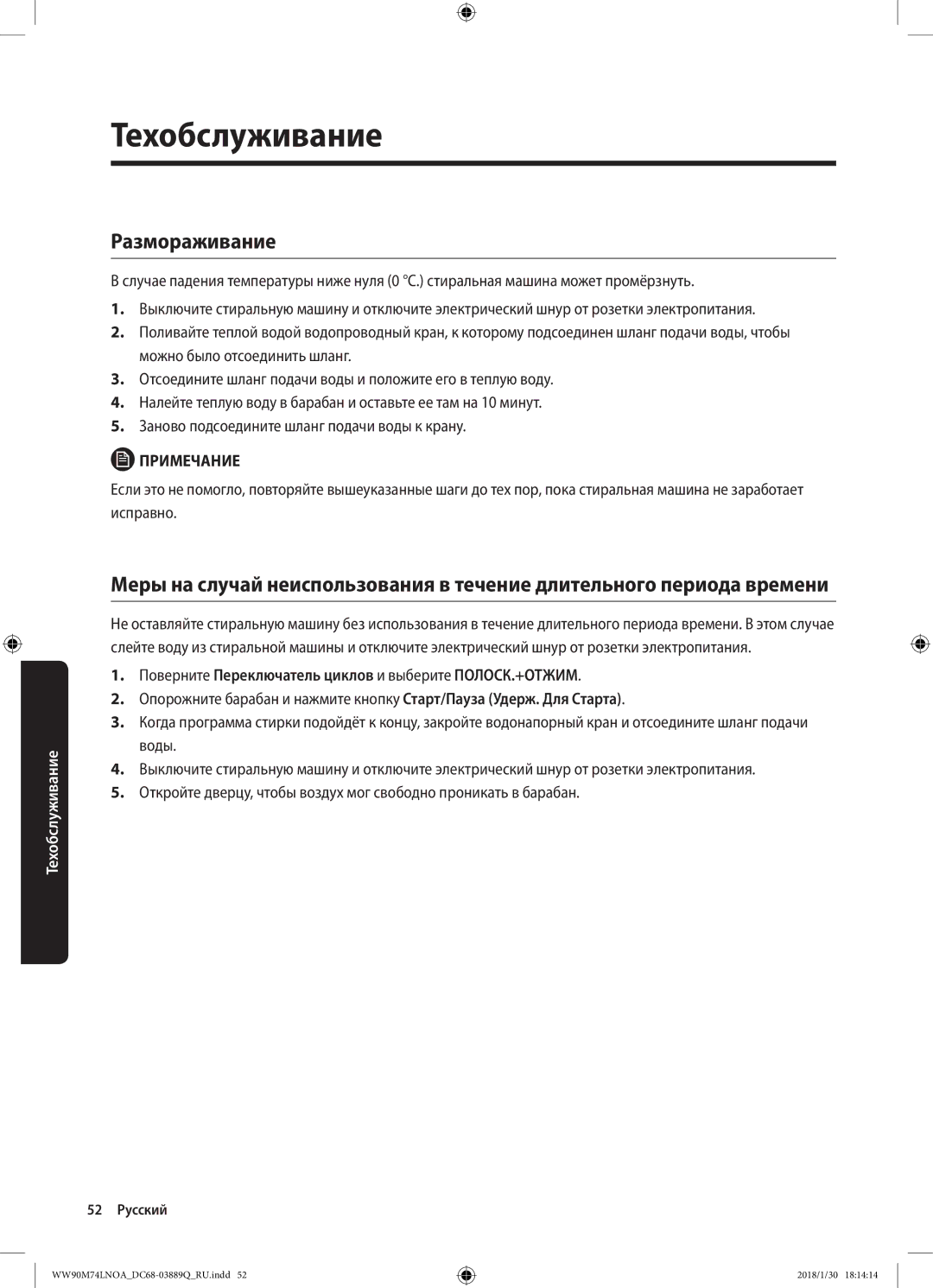 Samsung WW90M74LNOA/LP, WW90M74LNOO/LP manual Размораживание, Поверните Переключатель циклов и выберите ПОЛОСК.+ОТЖИМ 