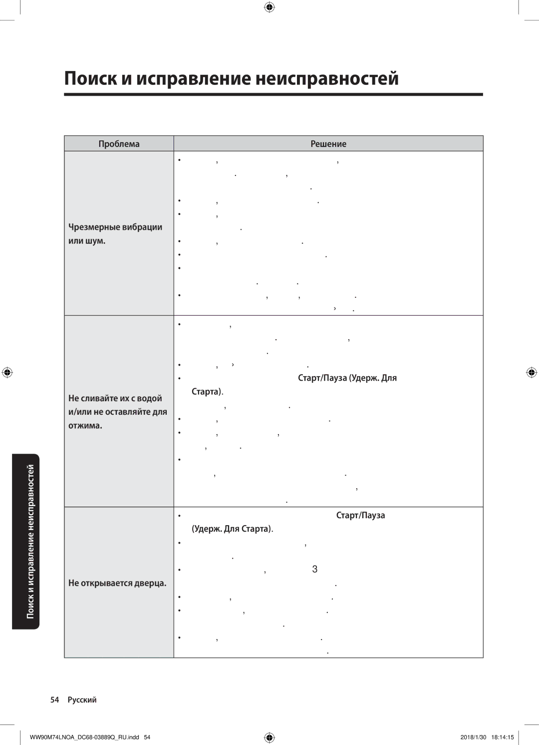 Samsung WW90M74LNOA/LP, WW90M74LNOO/LP manual Или шум, Отжима 