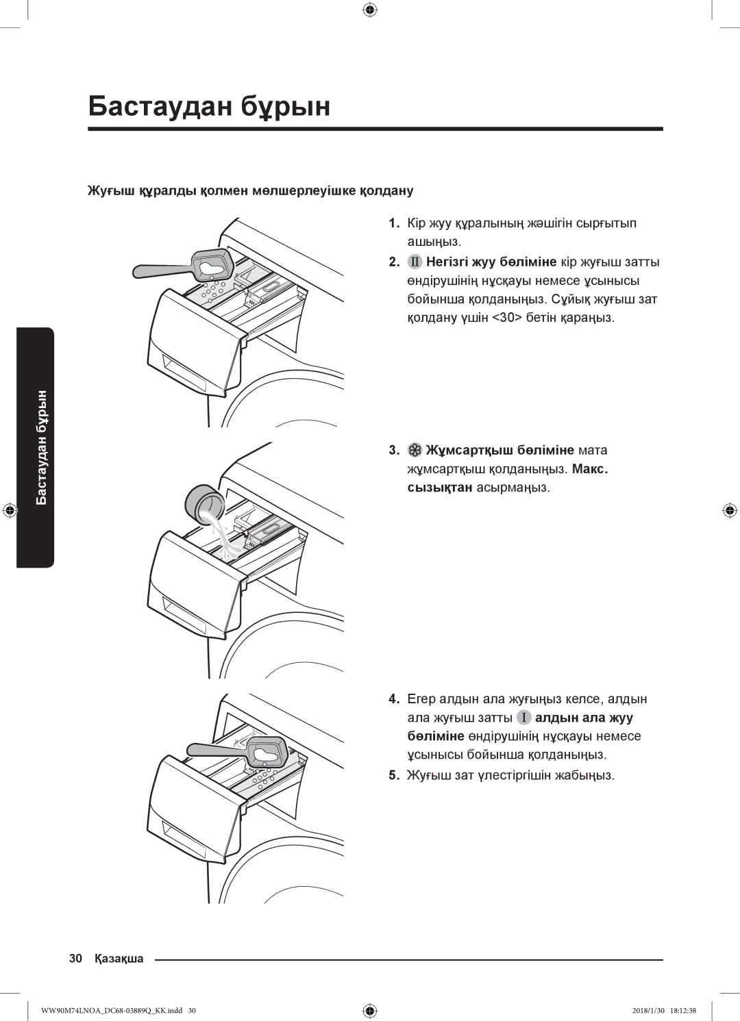 Samsung WW90M74LNOA/LP manual Жуғыш құралды қолмен мөлшерлеуішке қолдану, Кір жуу құралының жәшігін сырғытып ашыңыз 