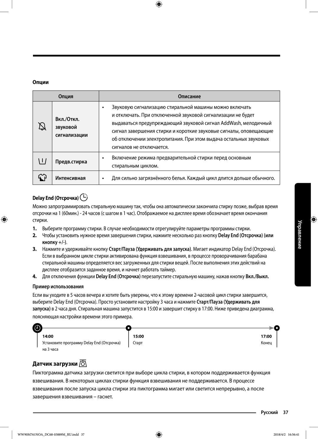 Samsung WW90M761NOA/KJ manual Датчик загрузки 