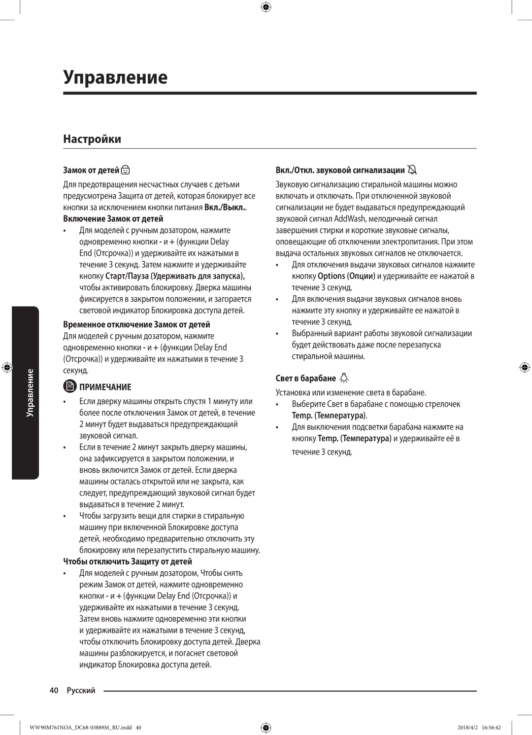 Samsung WW90M761NOA/KJ manual Настройки 