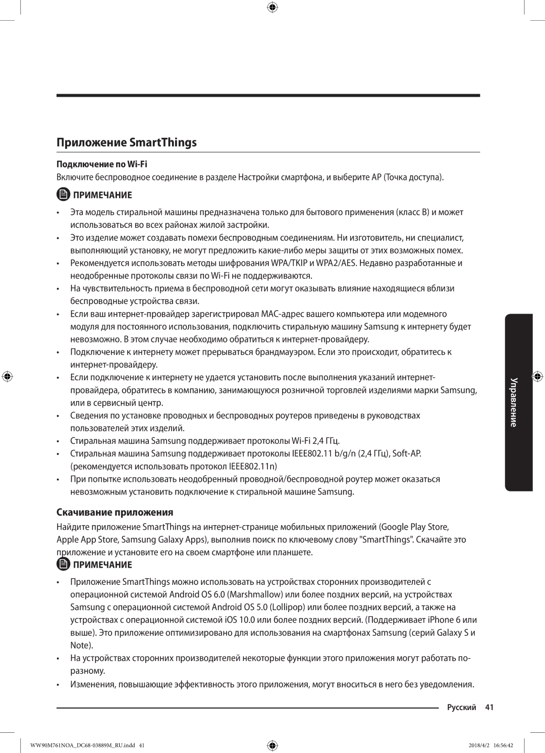 Samsung WW90M761NOA/KJ manual Приложение SmartThings, Скачивание приложения, Подключение по Wi-Fi 