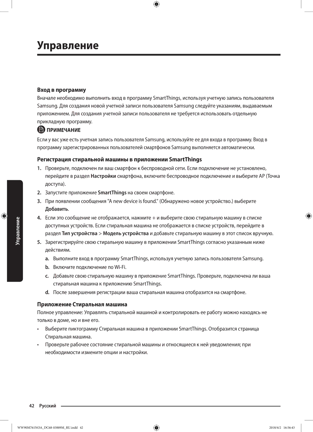 Samsung WW90M761NOA/KJ manual Вход в программу, Регистрация стиральной машины в приложении SmartThings 