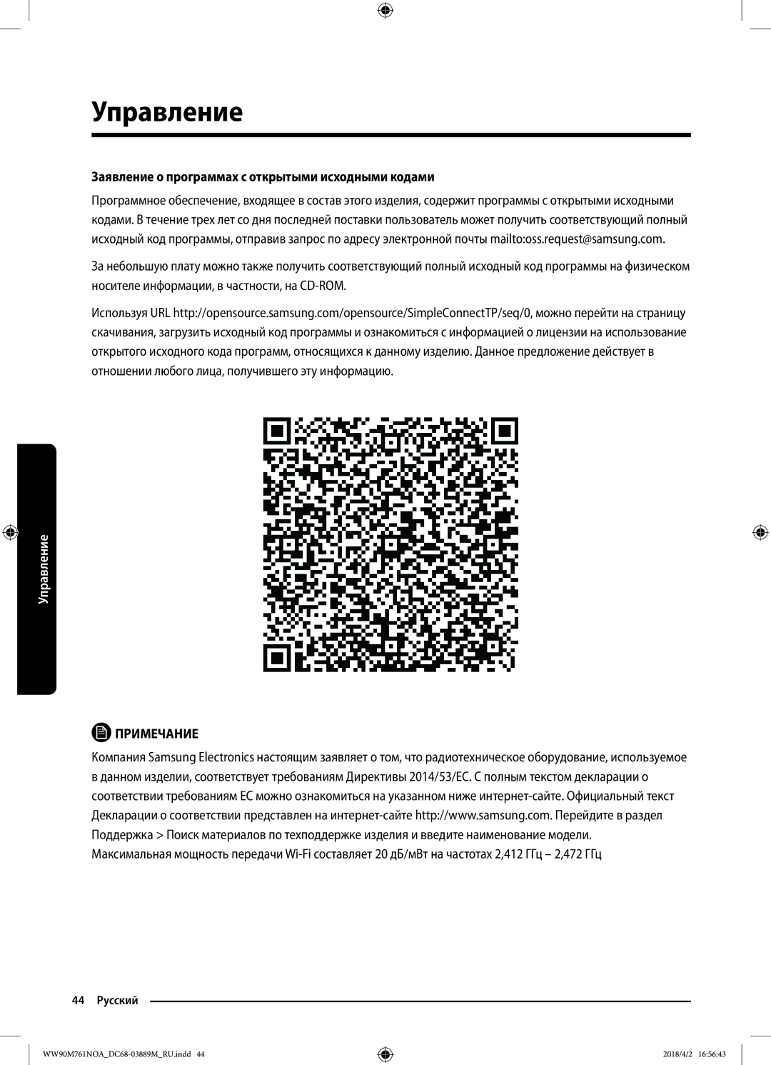 Samsung WW90M761NOA/KJ manual Заявление о программах с открытыми исходными кодами 