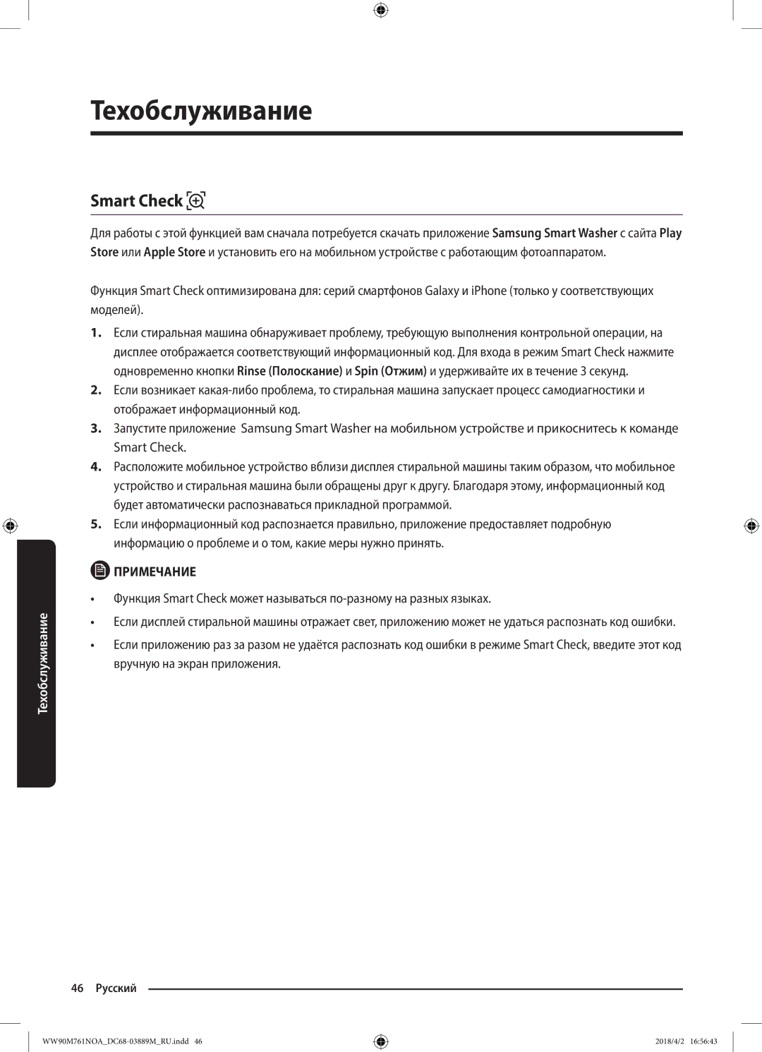 Samsung WW90M761NOA/KJ manual Smart Check 