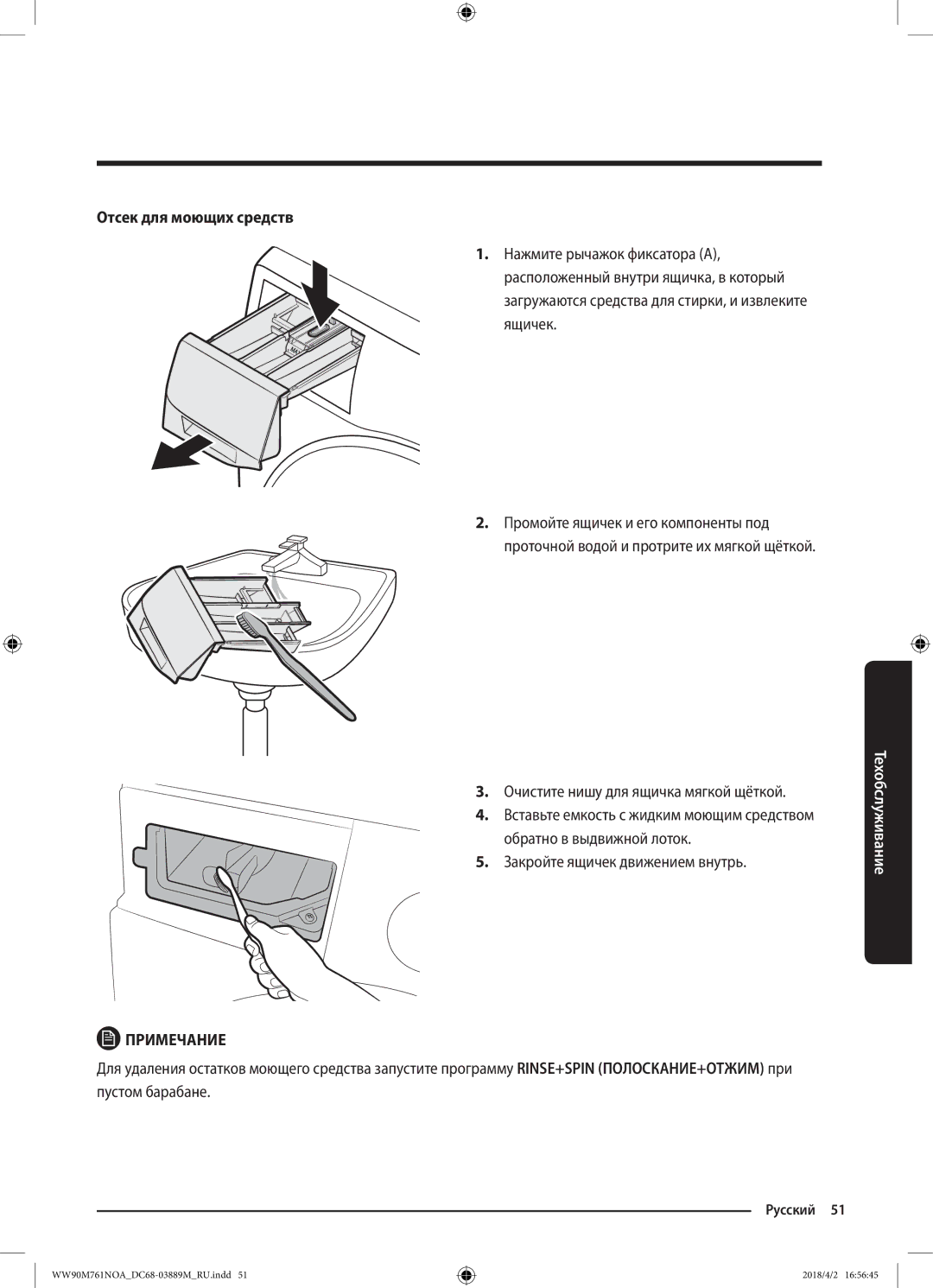 Samsung WW90M761NOA/KJ manual Отсек для моющих средств 