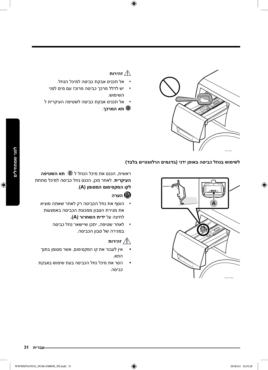 Samsung WW90M761NOA/KJ manual ןמוסמה םומיסקמה וקל הרעה, רורחשה תידי לע הציחל 