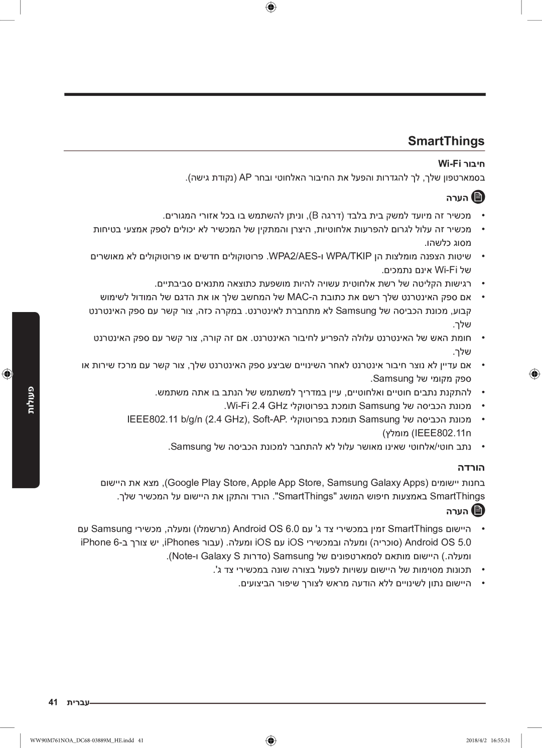 Samsung WW90M761NOA/KJ manual SmartThings, הדרוה, Wi-Fi רוביח 