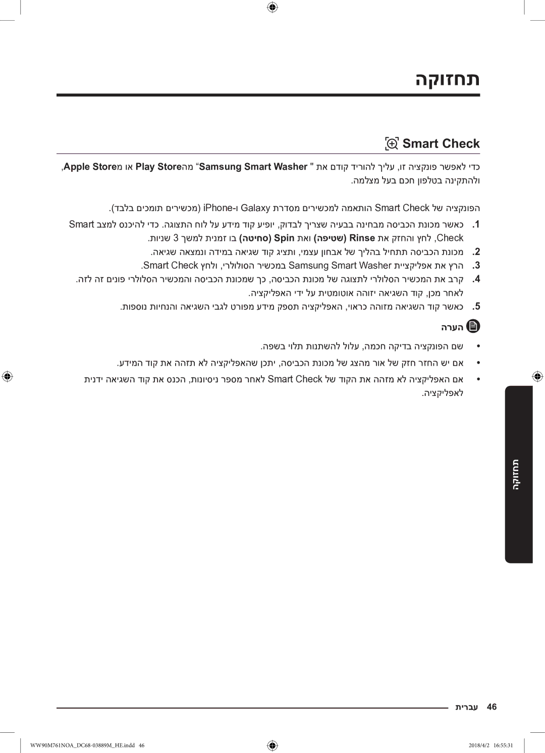 Samsung WW90M761NOA/KJ manual תחזוקה, Smart Check 