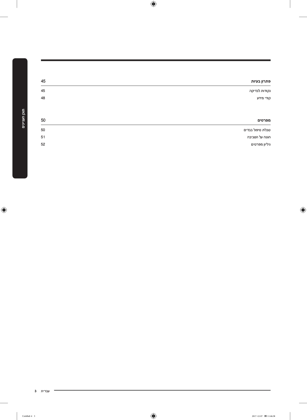 Samsung WW9SJ5345DW/KJ manual םיטרפמ 