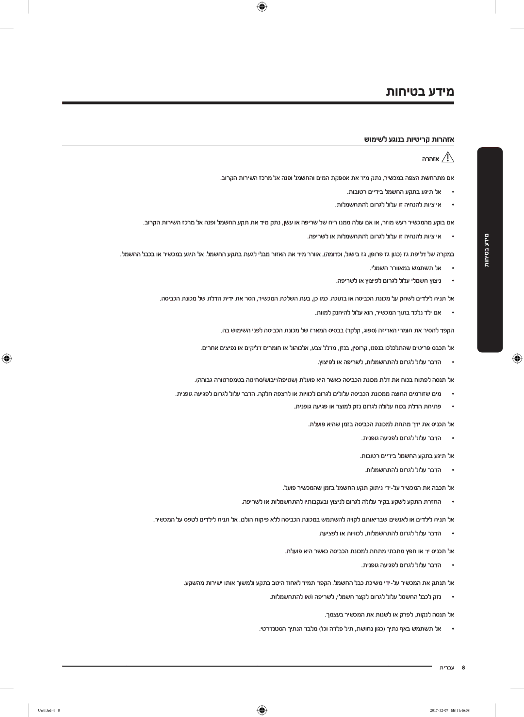 Samsung WW9SJ5345DW/KJ manual שומישל עגונב תויטירק תורהזא, תינפוג העיגפל םורגל לולע רבדה, תולמשחתהל םורגל לולע רבדה 