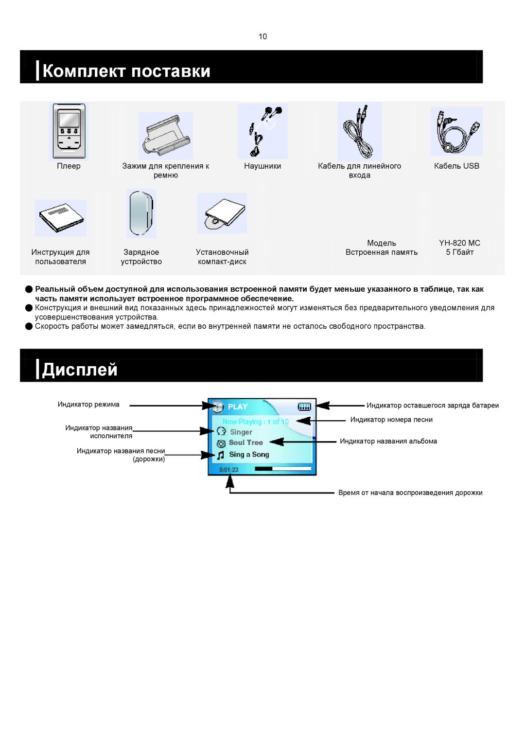 Samsung YH-820MC/XFO manual Комплект поставки, Дисплей 