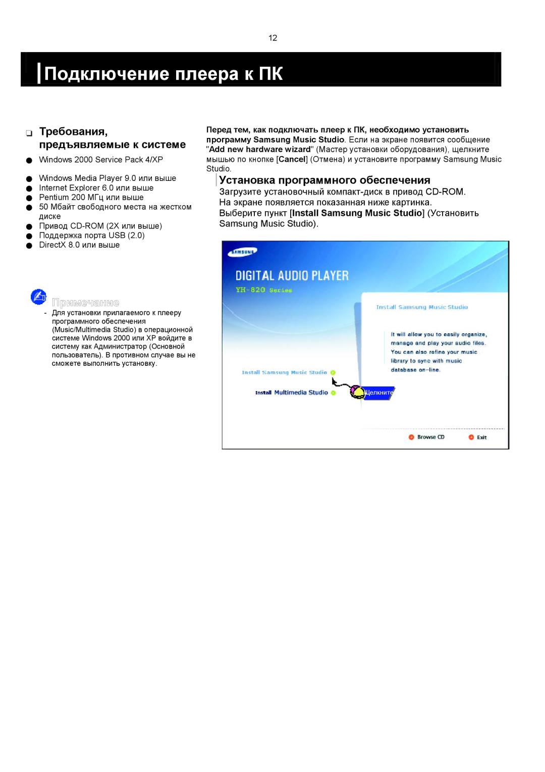 Samsung YH-820MC/XFO manual Подключение плеера к ПК, Требования, предъявляемые к системе 