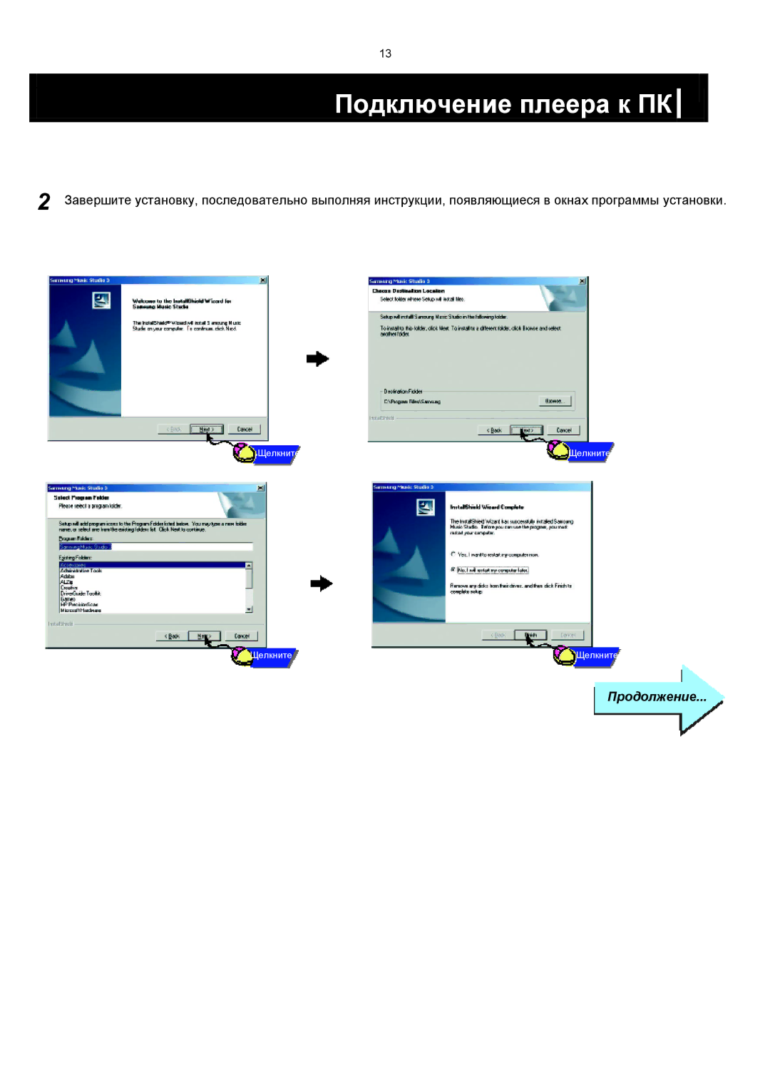 Samsung YH-820MC/XFO manual Продолжение 