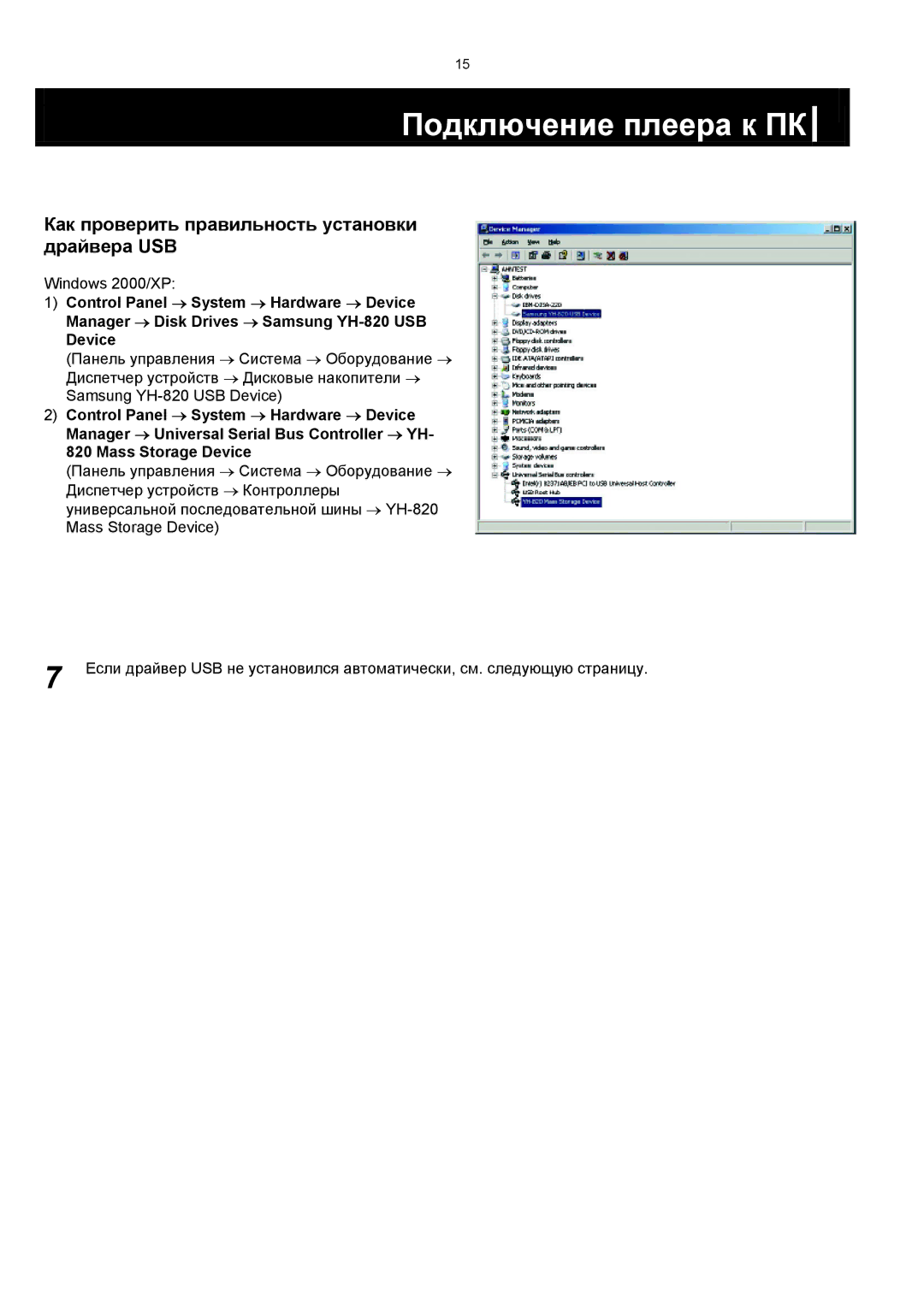 Samsung YH-820MC/XFO manual Как проверить правильность установки драйвера USB, Windows 2000/XP 