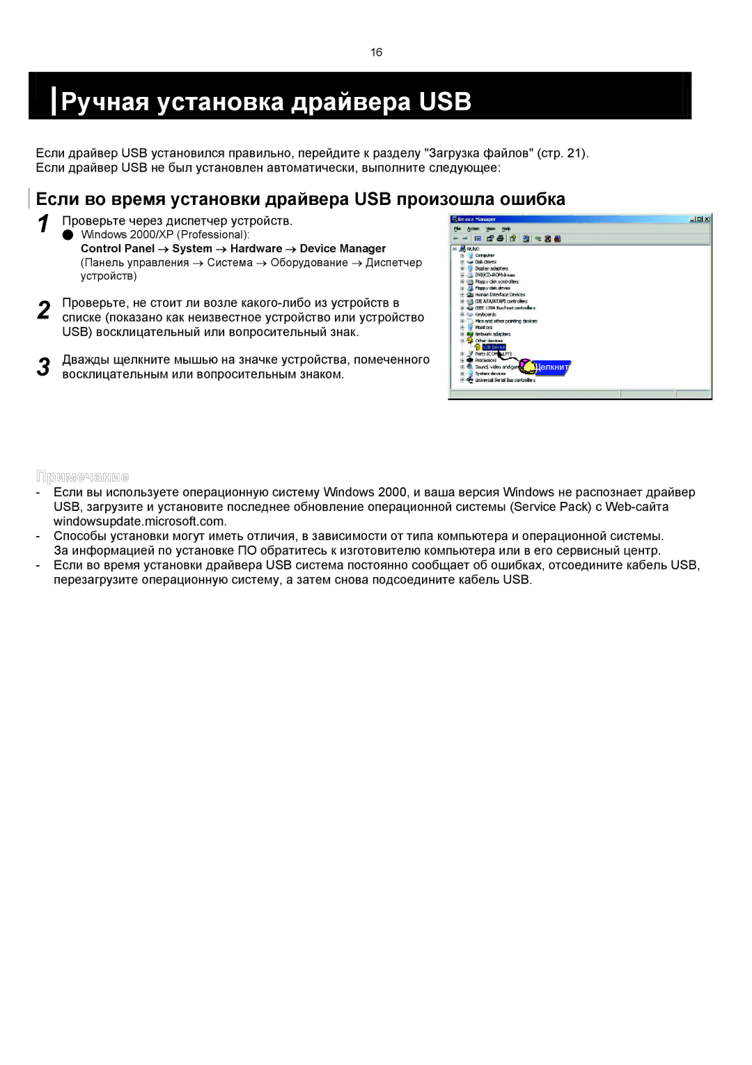 Samsung YH-820MC/XFO manual Ручная установка драйвера USB, Если во время установки драйвера USB произошла ошибка 