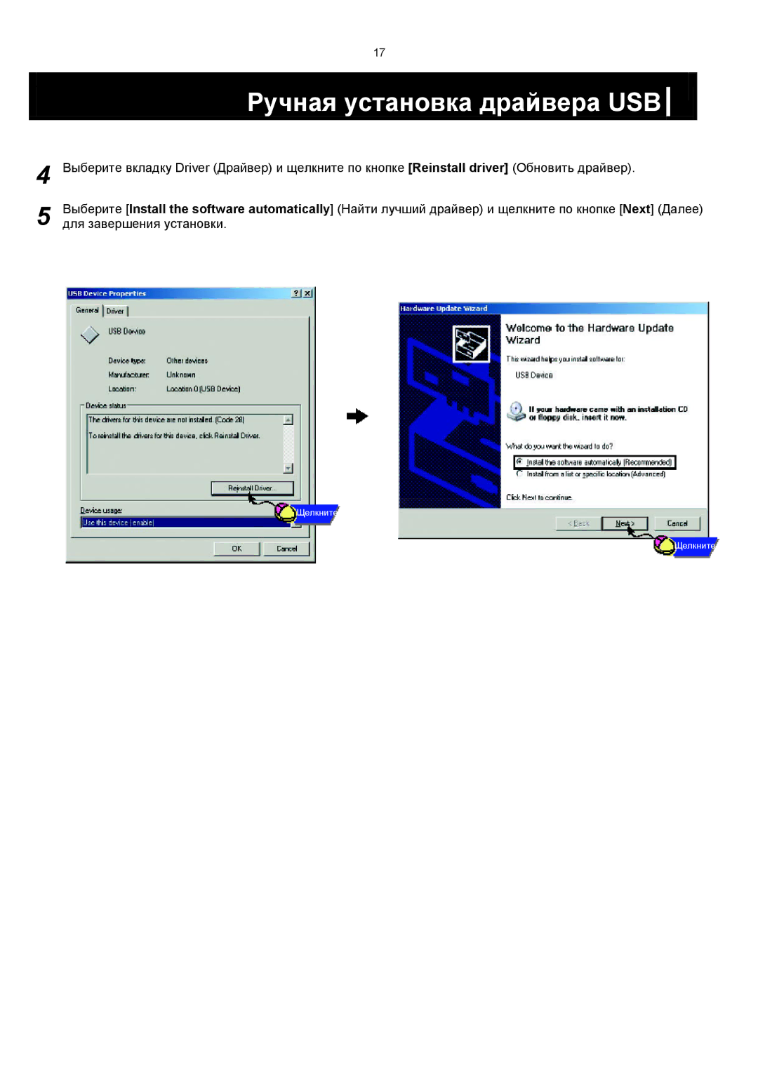 Samsung YH-820MC/XFO manual Ручная установка драйвера USB, Для завершения установки 