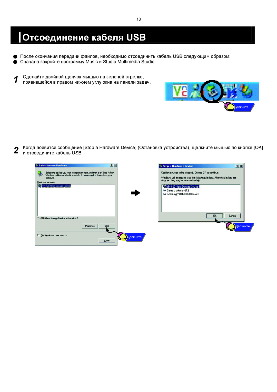 Samsung YH-820MC/XFO manual Отсоединение кабеля USB, Отсоедините кабель USB 