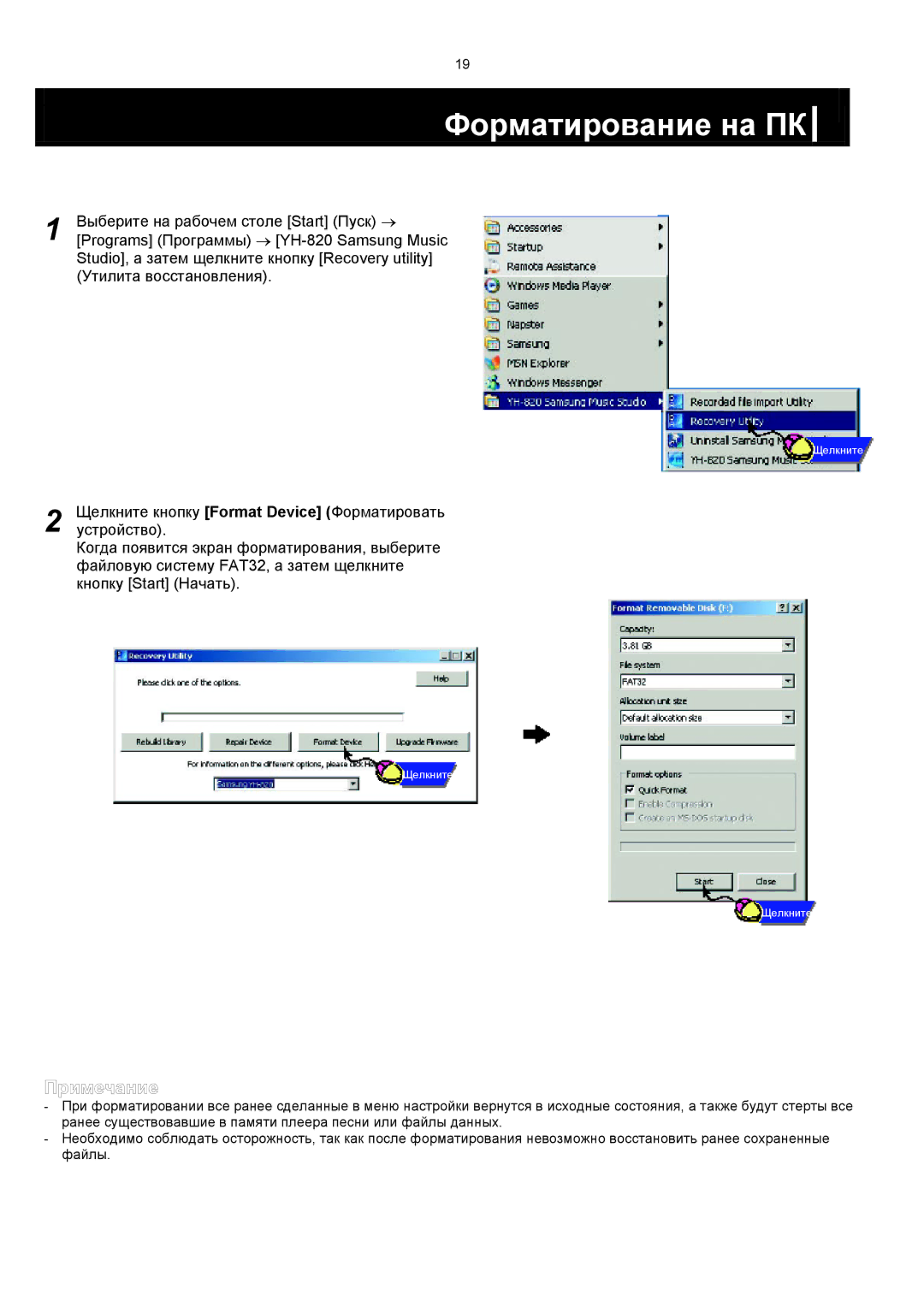 Samsung YH-820MC/XFO manual Форматирование на ПК, Выберите на рабочем столе Start Пуск →, Устройство 