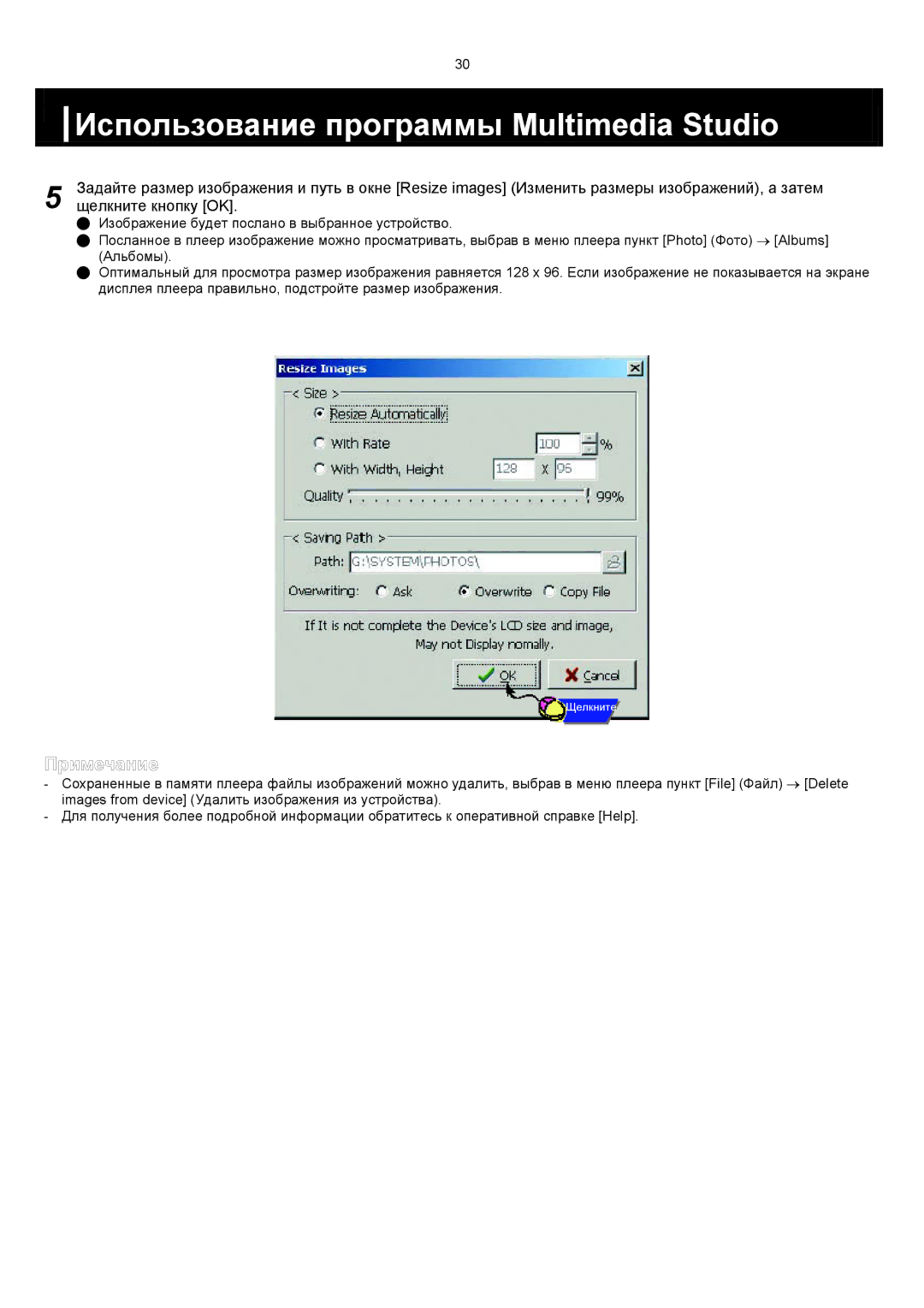 Samsung YH-820MC/XFO manual Щелкните кнопку OK 