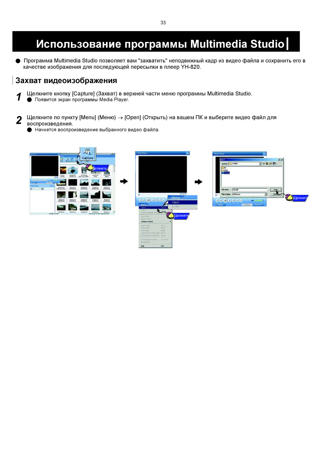 Samsung YH-820MC/XFO manual Захват видеоизображения, Воспроизведения 