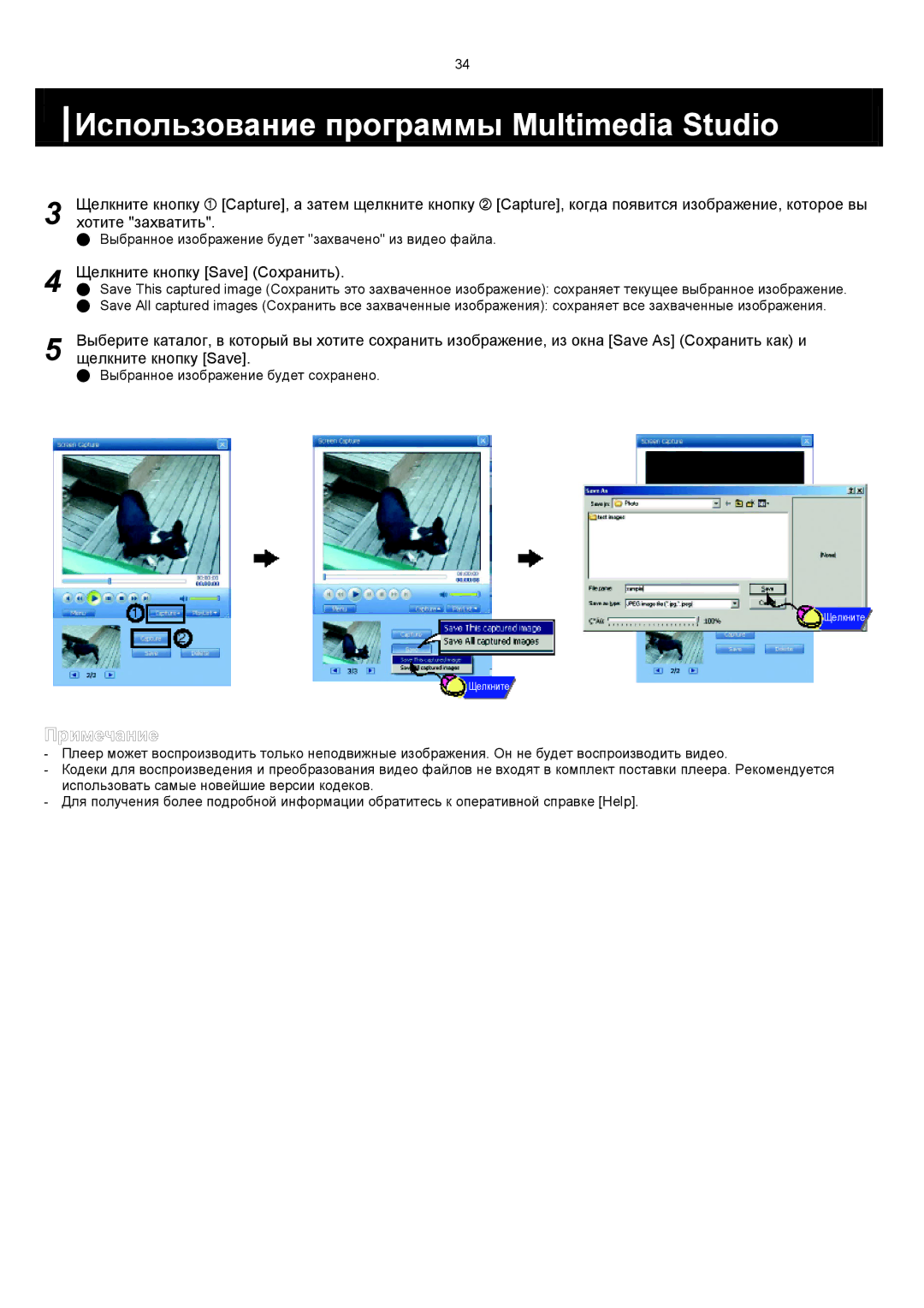 Samsung YH-820MC/XFO manual Хотите захватить, Щелкните кнопку Save Сохранить 