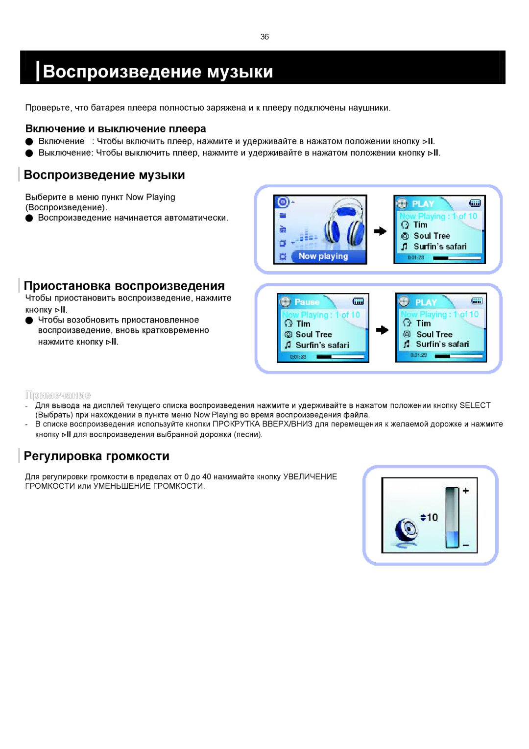 Samsung YH-820MC/XFO manual Воспроизведение музыки, Приостановка воспроизведения, Регулировка громкости 