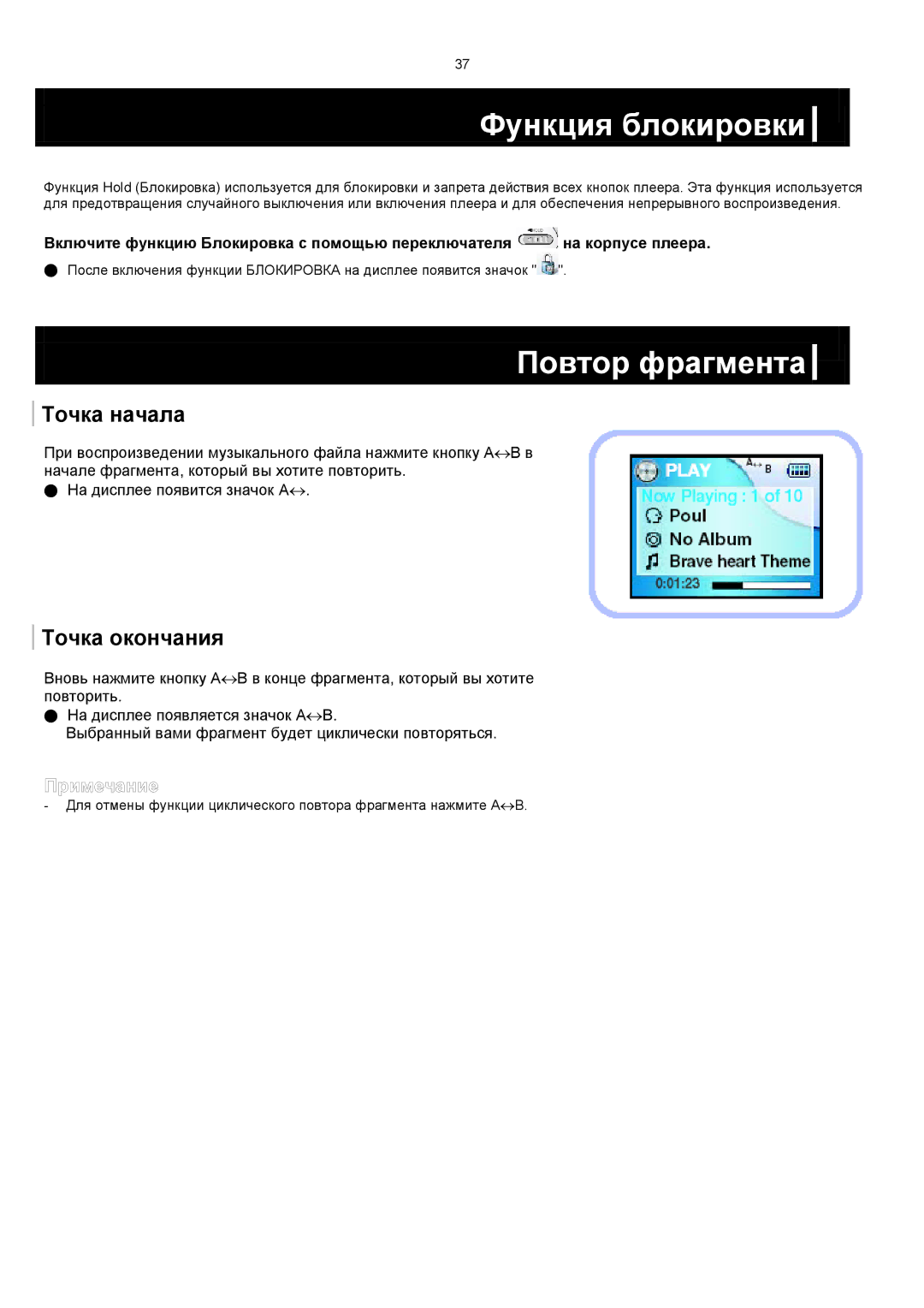 Samsung YH-820MC/XFO manual Функция блокировки, Повтор фрагмента, Точка начала, Точка окончания 