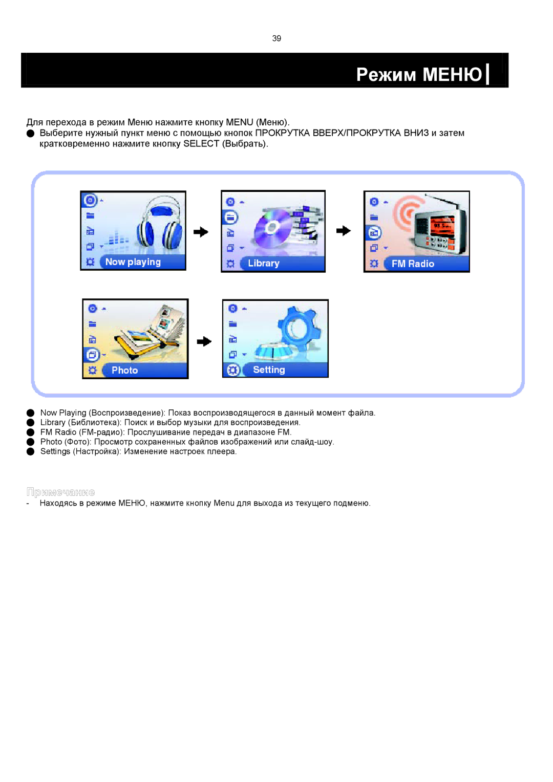 Samsung YH-820MC/XFO manual Режим Меню 