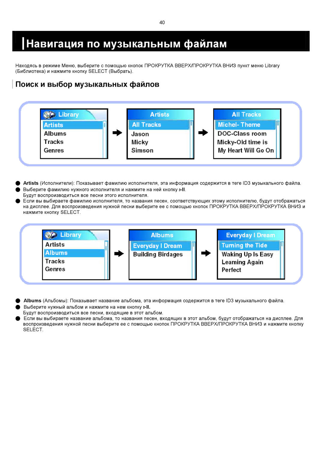 Samsung YH-820MC/XFO manual Навигация по музыкальным файлам, Поиск и выбор музыкальных файлов 