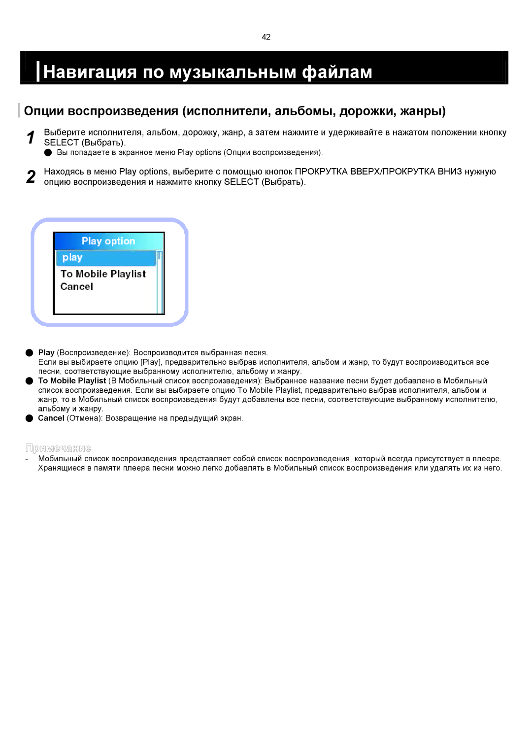 Samsung YH-820MC/XFO manual Опции воспроизведения исполнители, альбомы, дорожки, жанры, Select Выбрать 