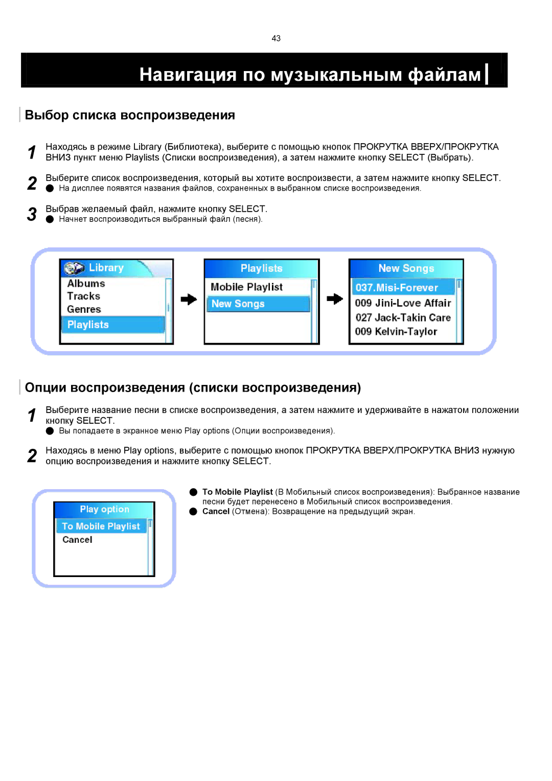 Samsung YH-820MC/XFO manual Выбор списка воспроизведения, Опции воспроизведения списки воспроизведения, Кнопку Select 