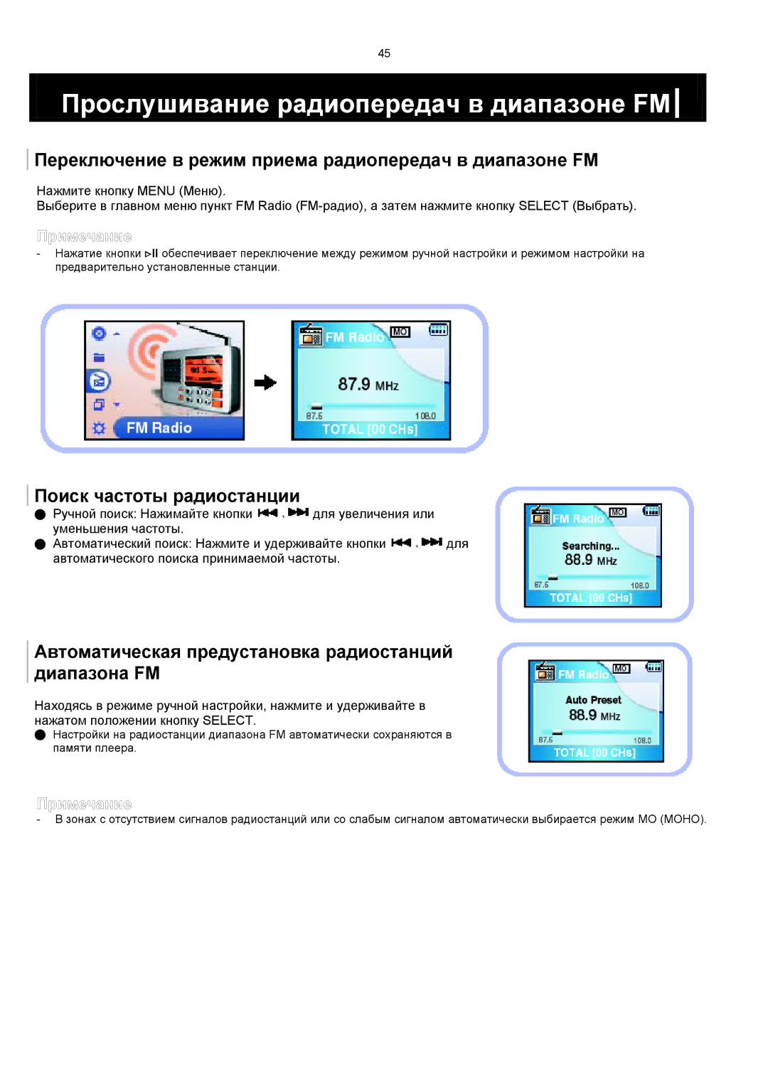 Samsung YH-820MC/XFO Прослушивание радиопередач в диапазоне FM, Переключение в режим приема радиопередач в диапазоне FM 