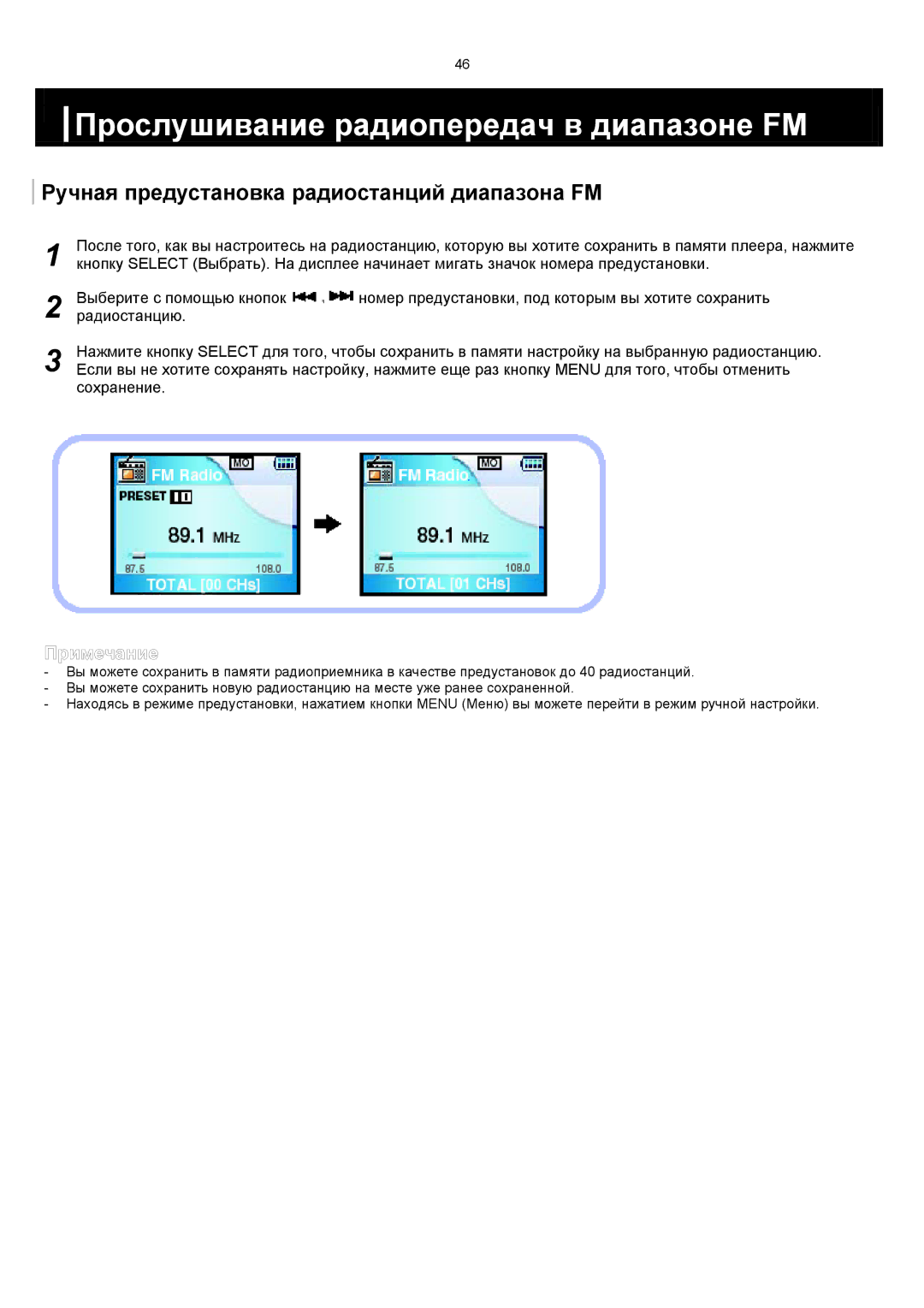 Samsung YH-820MC/XFO manual Ручная предустановка радиостанций диапазона FM, Радиостанцию, Сохранение 