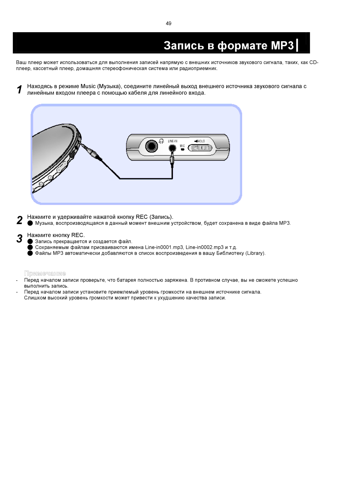 Samsung YH-820MC/XFO manual Запись в формате MP3, Линейным входом плеера с помощью кабеля для линейного входа 