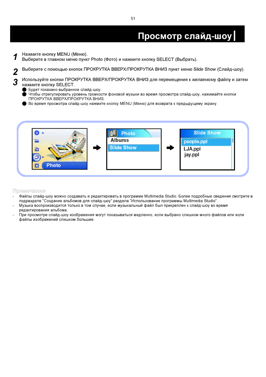 Samsung YH-820MC/XFO manual Просмотр слайд-шоу, Нажмите кнопку Select 