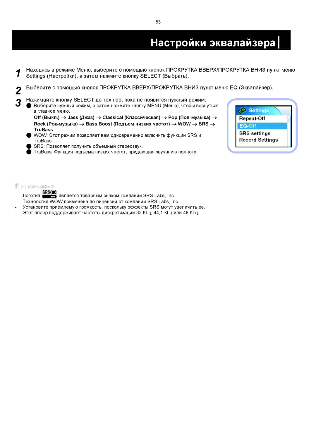 Samsung YH-820MC/XFO manual Настройки эквалайзера 