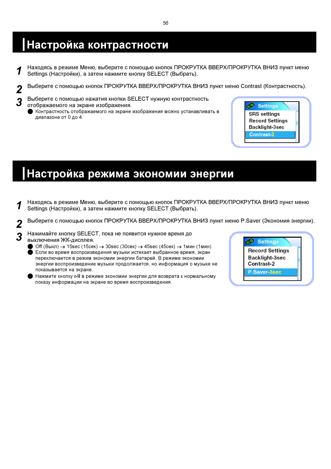 Samsung YH-820MC/XFO manual Настройка контрастности, Настройка режима экономии энергии, Отображаемого на экране изображения 