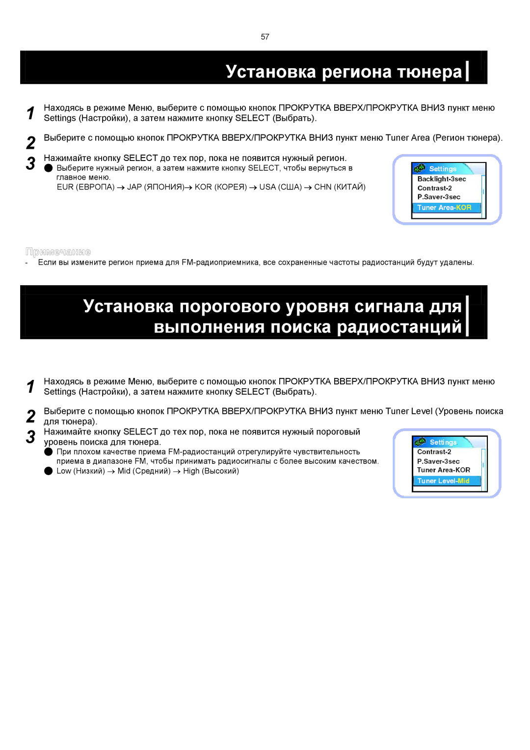 Samsung YH-820MC/XFO manual Установка региона тюнера, Выполнения поиска радиостанций, Для тюнера, Уровень поиска для тюнера 