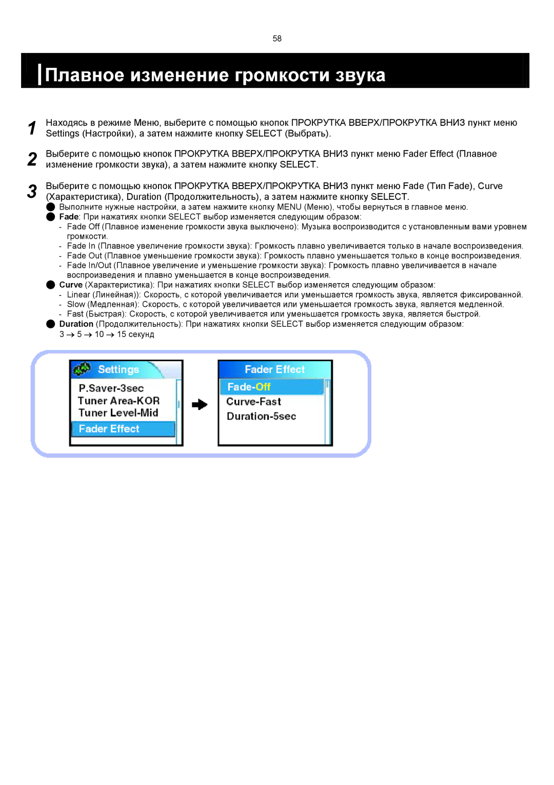 Samsung YH-820MC/XFO manual Плавное изменение громкости звука, Изменение громкости звука, а затем нажмите кнопку Select 